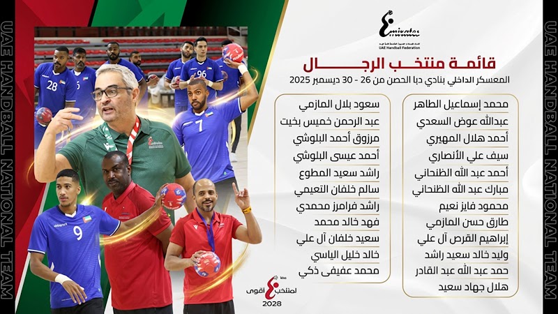 منتخب الرجال يبدأ معسكره الداخلي في نادي دبا الحصن
