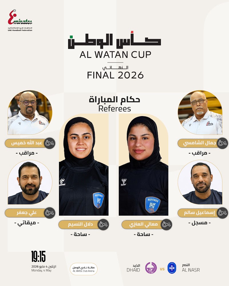 الاتحاد الآسيوي يرشّح طاقما نسائيا كويتيا لنهائي كأس الوطن لكرة اليد