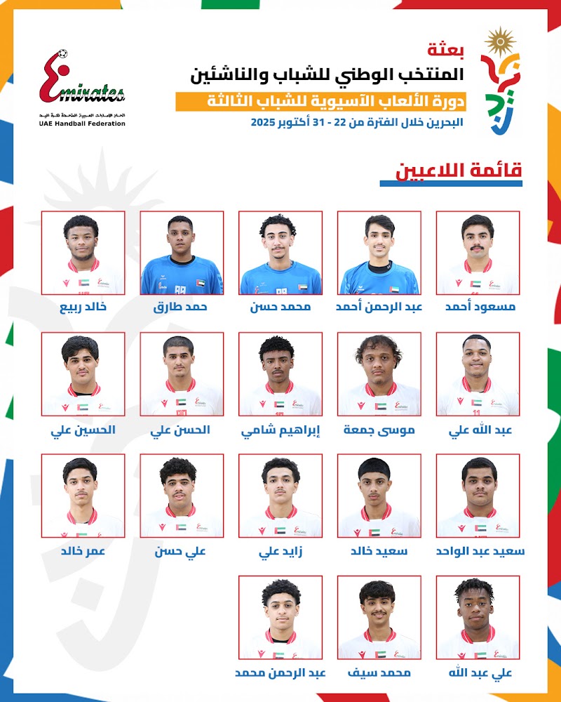 منتخب الشباب إلى البحرين للمشاركة في ألعاب آسيا