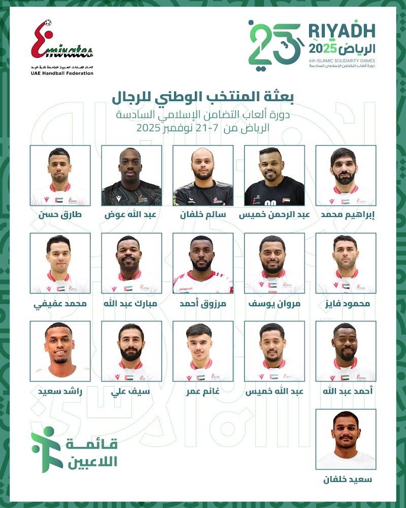 أبيض اليد يغادر إلى الرياض للمشاركة في "التضامن الإسلامي"