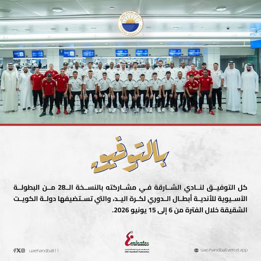 كل التوفيق لنادي الشارقة في مشاركته بالنسخة الـ28 من البطولة الآسيوية للأندية